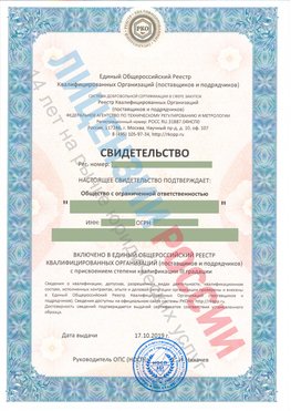 Свидетельство о включении в единый общероссийский реестр квалифицированных организаций Архангельск Свидетельство РКОпп
